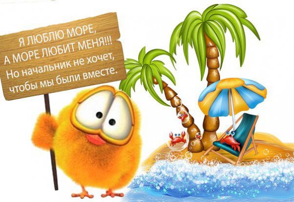 Поздравление с окончанием отпуска