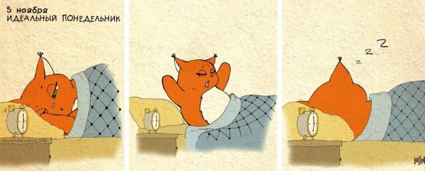 Понедельник выходной