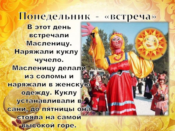 Первый день Масленицы