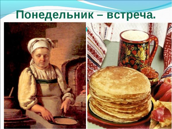 Масленица вторник Заигрыш
