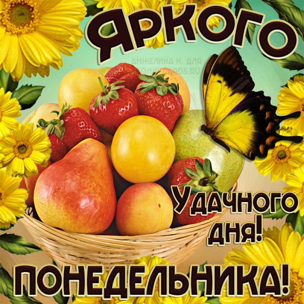 Лёгкого понедельника