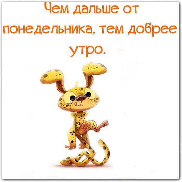 Доброго бодрого утра прикольные
