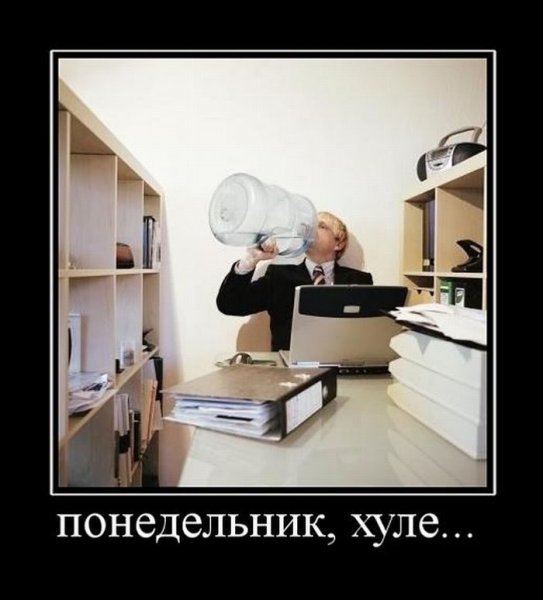 Смешной мотиватор