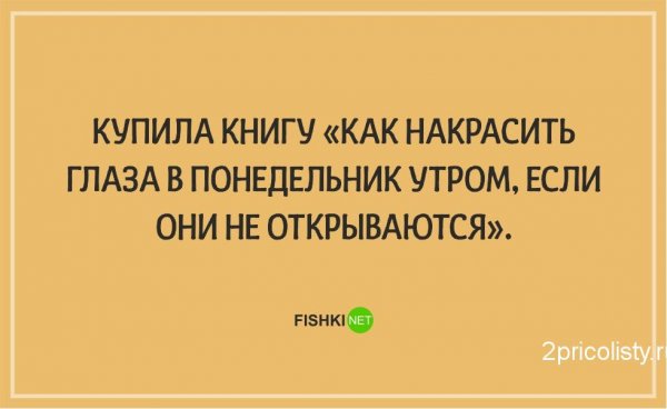 Утро понедельника юмор