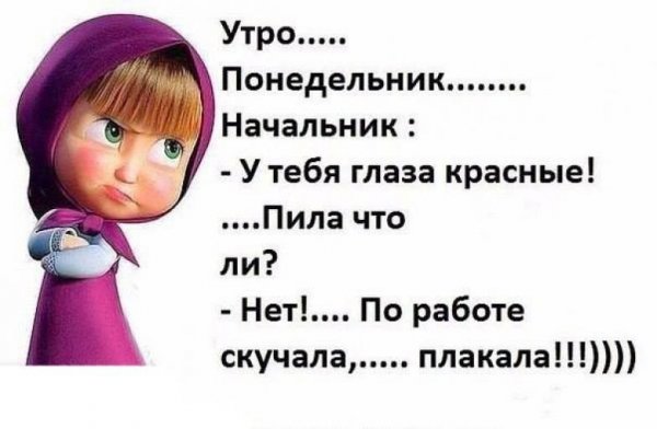 Цитаты про понедельник прикольные