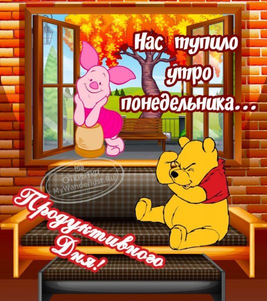 Открытка бодрого понедельника