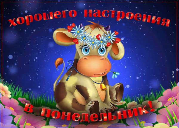 С праздничным понедельником