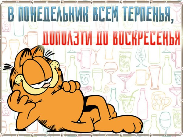 Понедельник рисунок