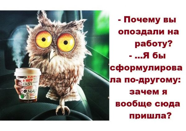 Вы опоздали на работу