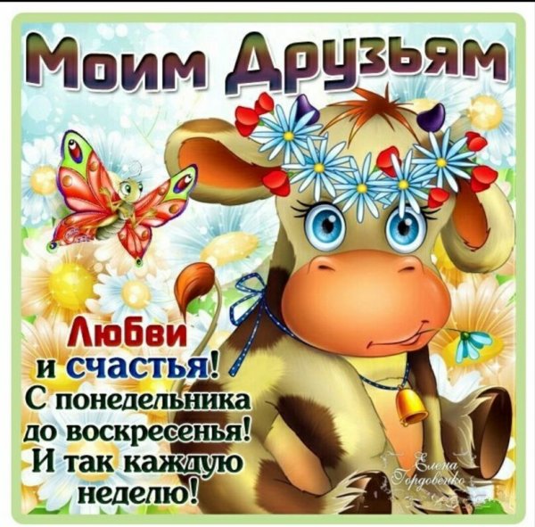Открытки с новой рабочей неделей