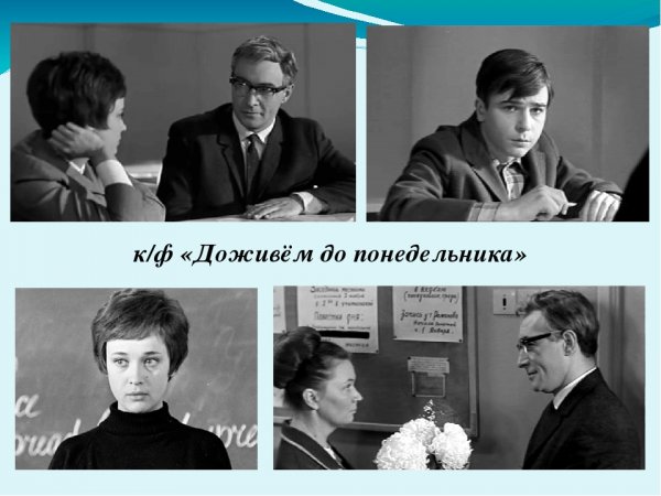 Доживем до понедельника Гена Шестопал