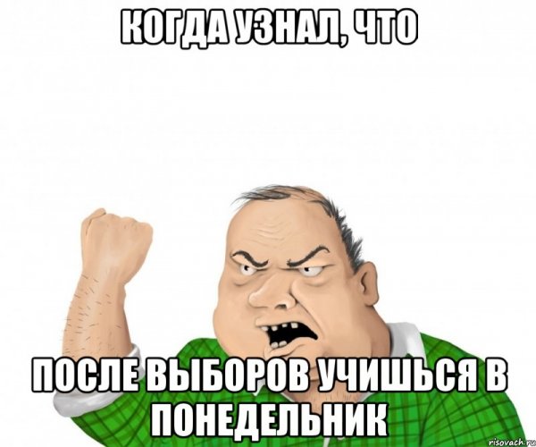 Мемы про понедельник