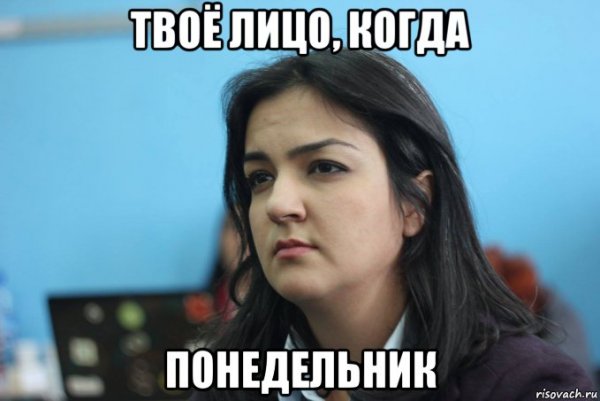 Понедельник Мем