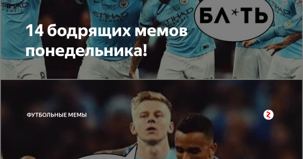 Футбольные мемы на последний слайд презентации