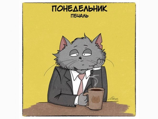 Нарисовать понедельник