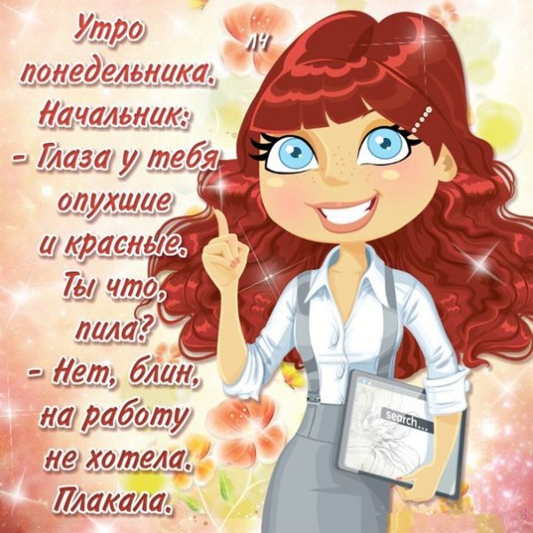 Открытки с понедельником прикольные