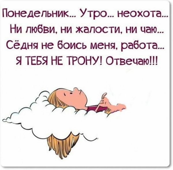 Цитаты про понедельник