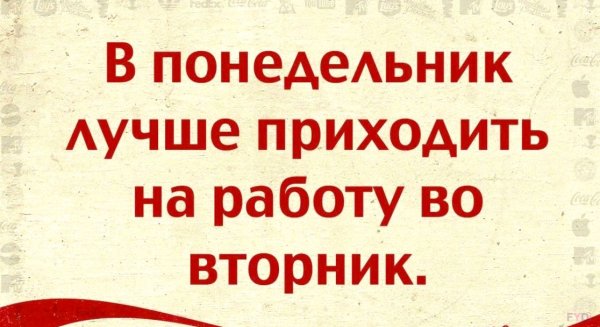 Вторник как понедельник