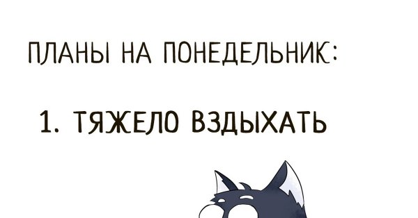 Приколы про понедельник и работу