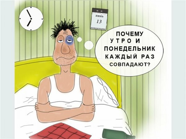 Про понедельник с юмором картинки