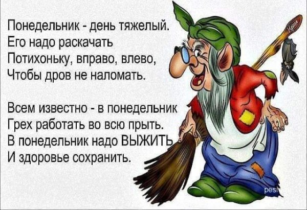 Завтра понедельник и снова