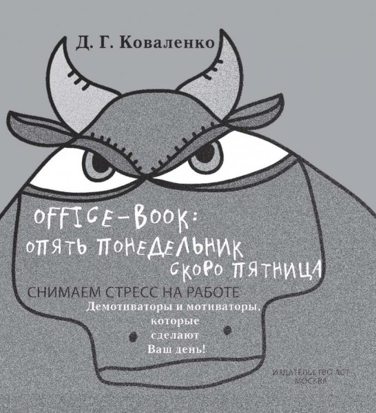 Веселые мотиваторы для работы