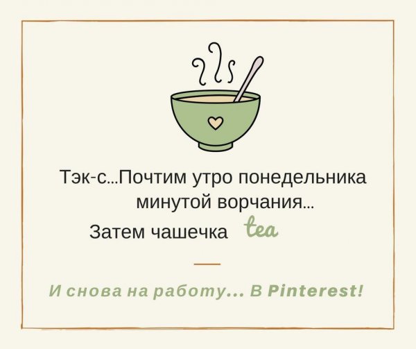 Цитаты про понедельник