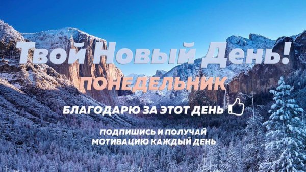 Мотивация на понедельник картинки