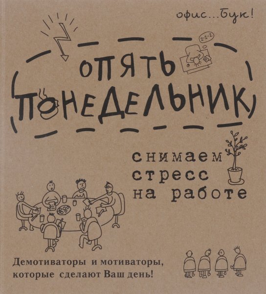Смешные мотивашки для работы