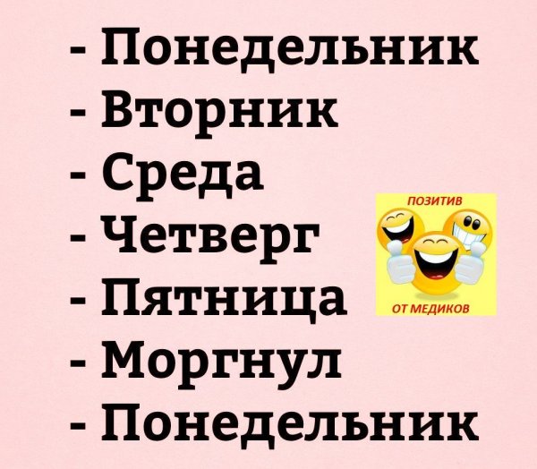 Понедельник приколы