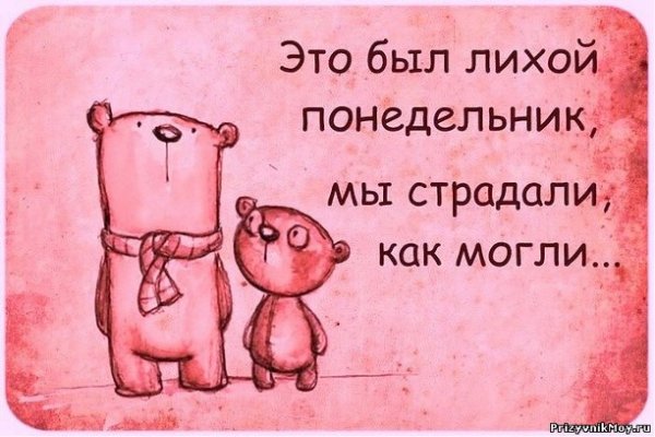 Шутки про понедельник