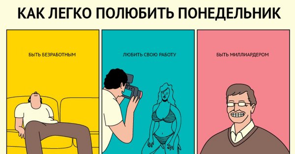 Шутки про понедельник