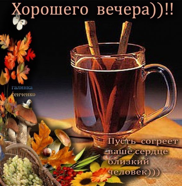 Добрый вечер понедельника