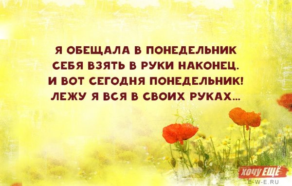 Ура понедельник