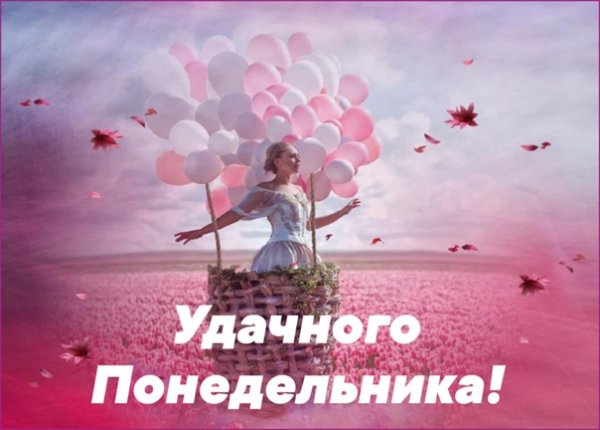 Понедельник работа девочка позитив рисунок