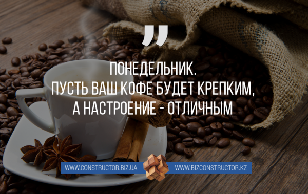 Понедельник кофе