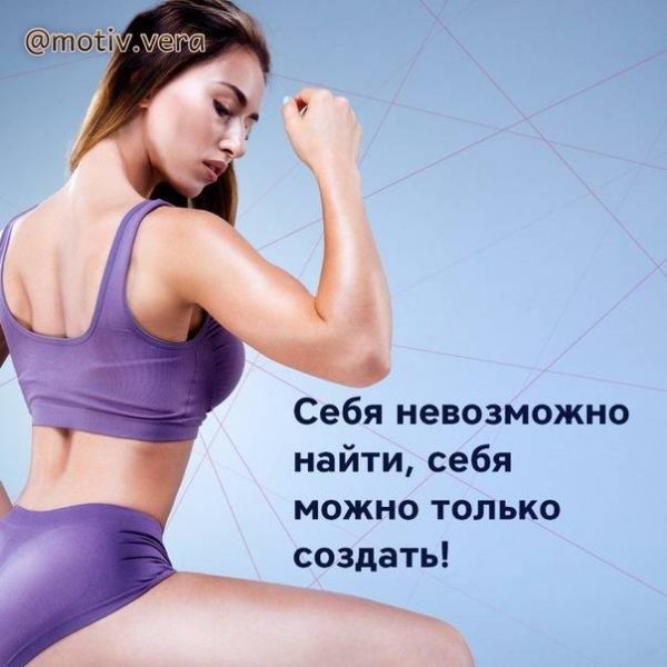 Фитнес мотиваторы