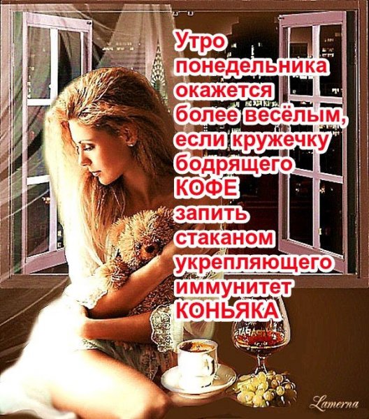 Бодрого утра понедельника