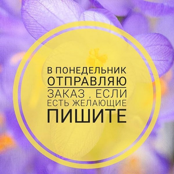 Сегодня отправляю заказ