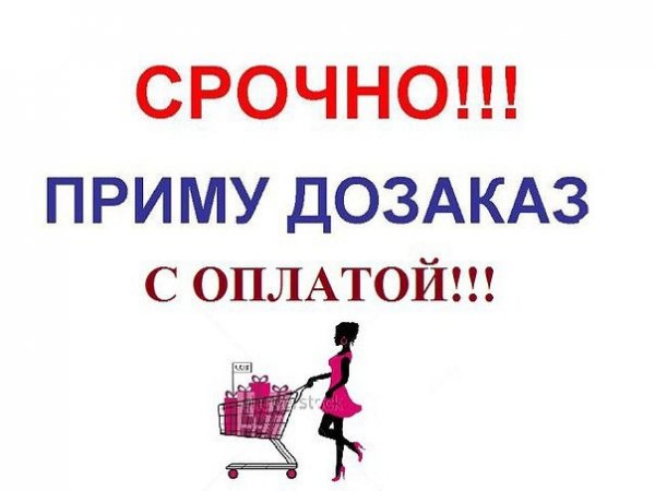 Покупателю и получите скидку