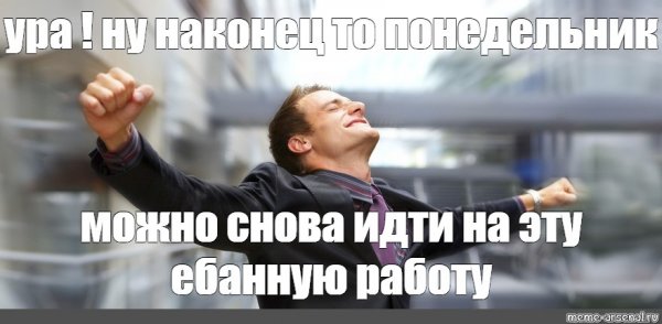 Советские плакаты про понедельник