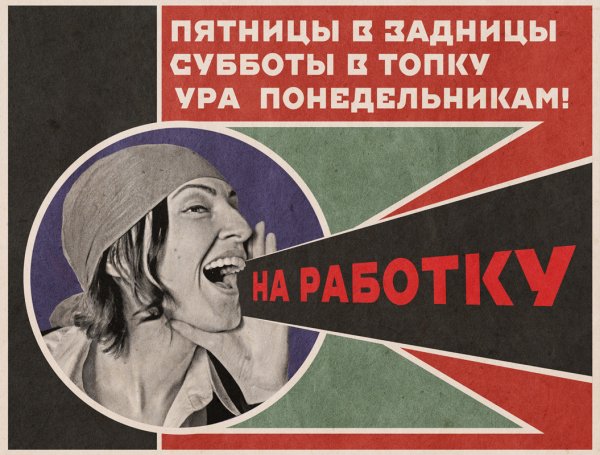 Ура понедельник