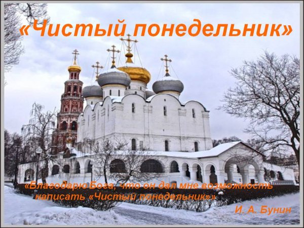 Чистый понедельник праздник