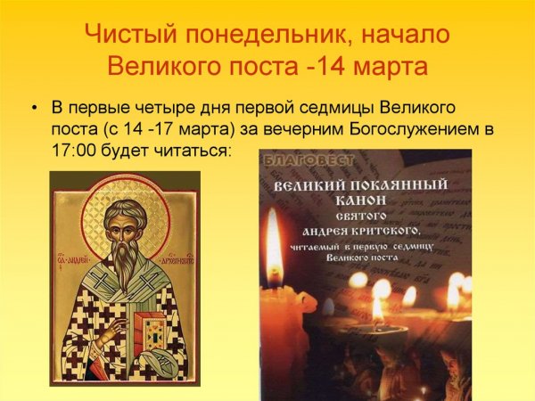 Чистый понедельник Великого поста