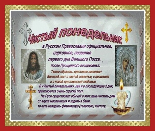 Чистый понедельник праздник