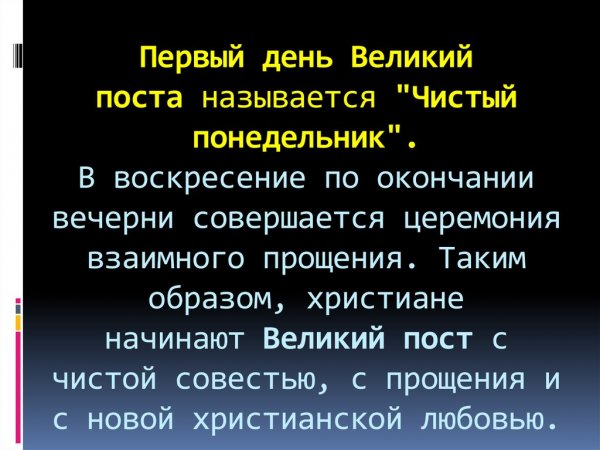 Чистый понедельник