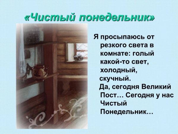 Чистый понедельник картинки