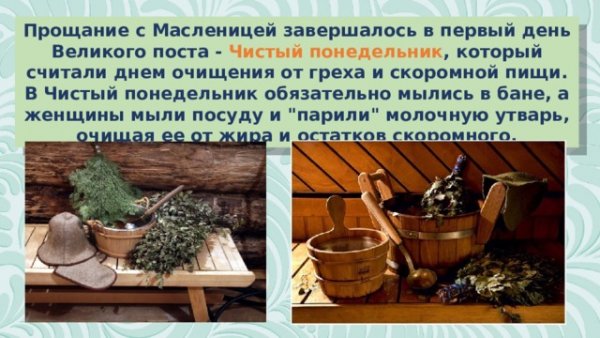 Первый день Великого поста