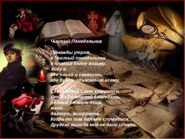 Чистый понедельник праздник