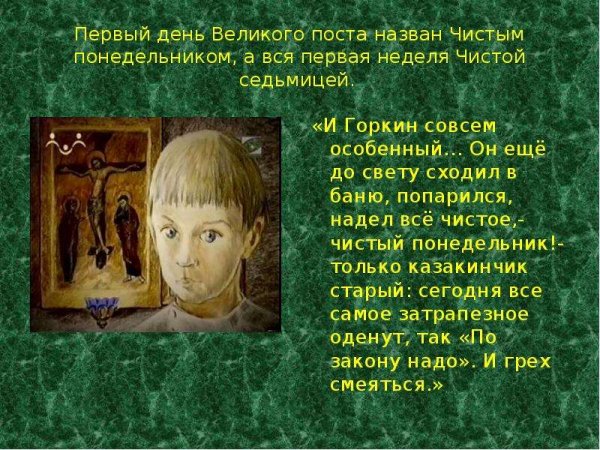Чистый понедельник Великого поста